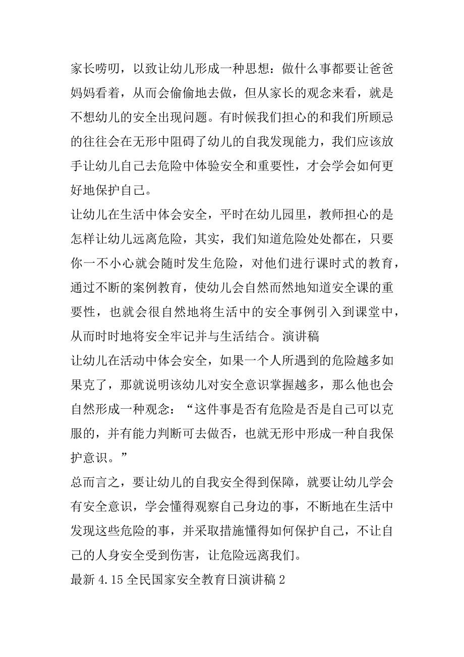 2023年最新4.15全民国家安全教育日演讲稿合集_第2页