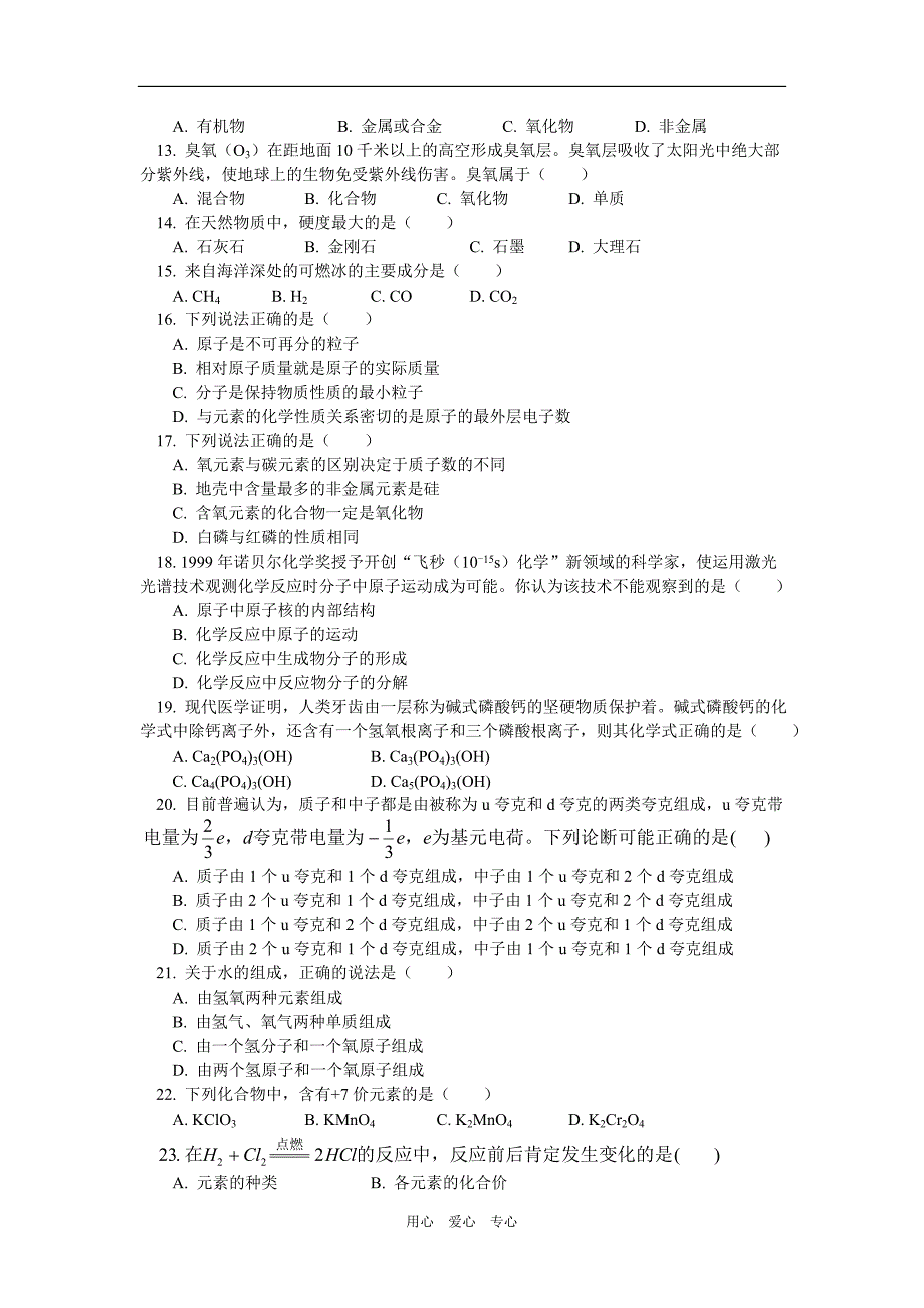 九年级中考化学模拟试题.doc_第2页