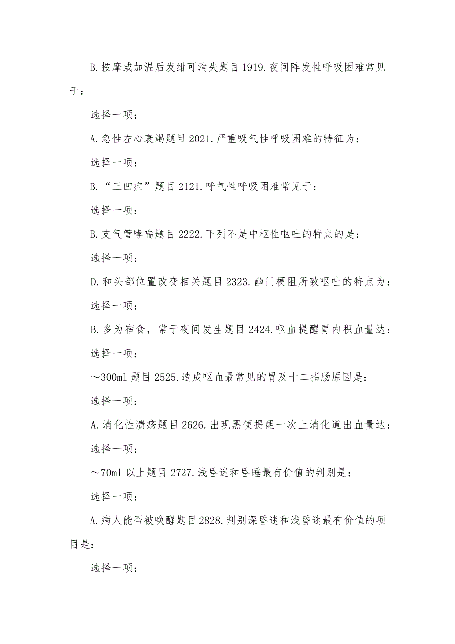 电大《健康评定》《病理学和病理生理学》网络课形考网考作业(合集)答案_第3页