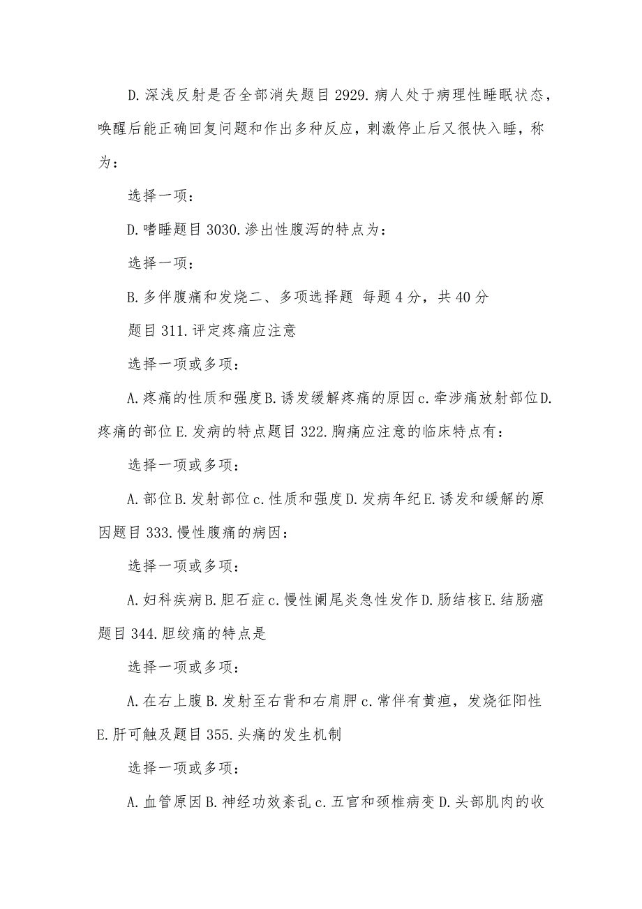 电大《健康评定》《病理学和病理生理学》网络课形考网考作业(合集)答案_第4页