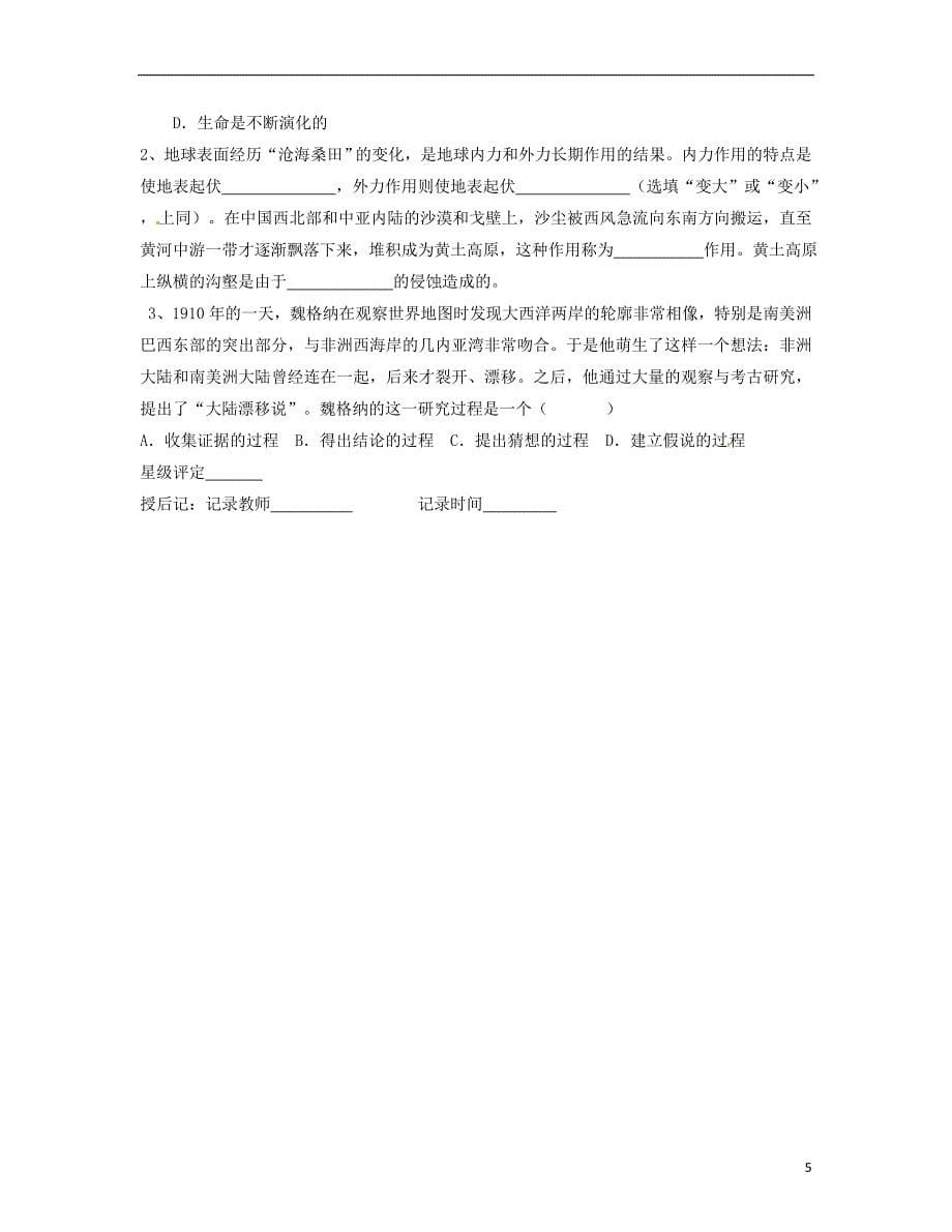 浙江省湖州市练市镇洪塘中学七年级科学下册4.5地壳变动和火山地震学案1无答案_第5页