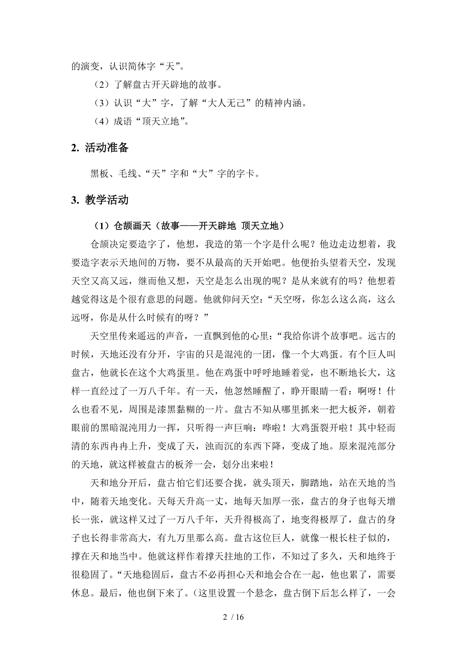 甲骨文教案主题一大自然_第2页