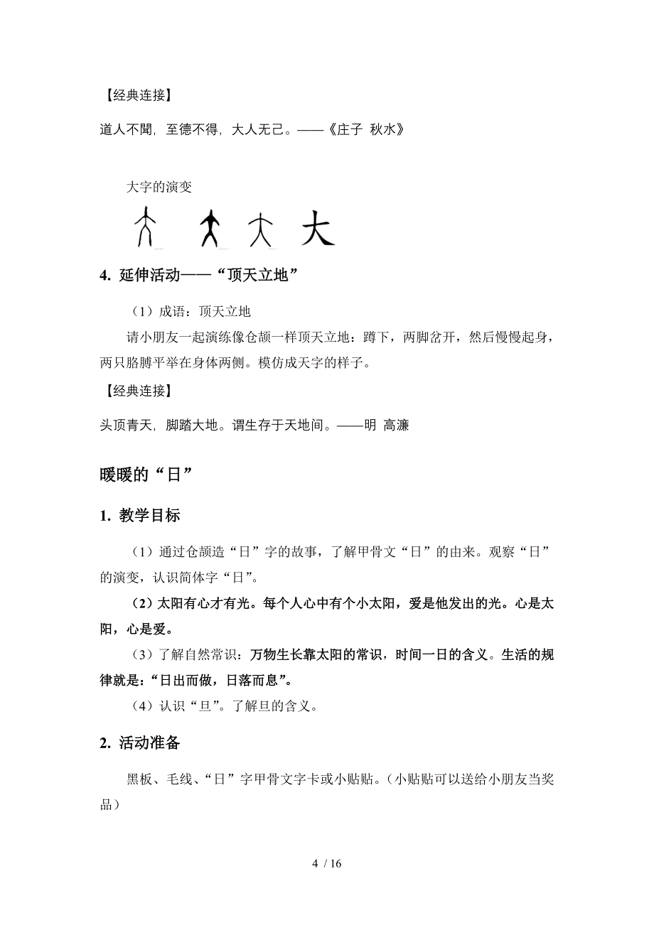 甲骨文教案主题一大自然_第4页