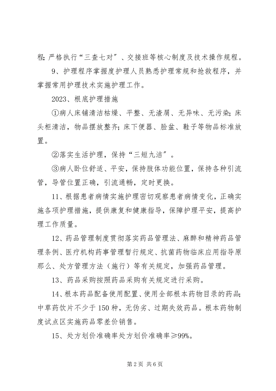 2023年社区卫生服务机构基本医疗工作制度.docx_第2页