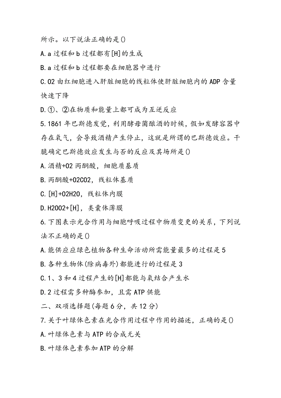 高考生物一轮复习细胞代谢同步练习（含答案）_第2页