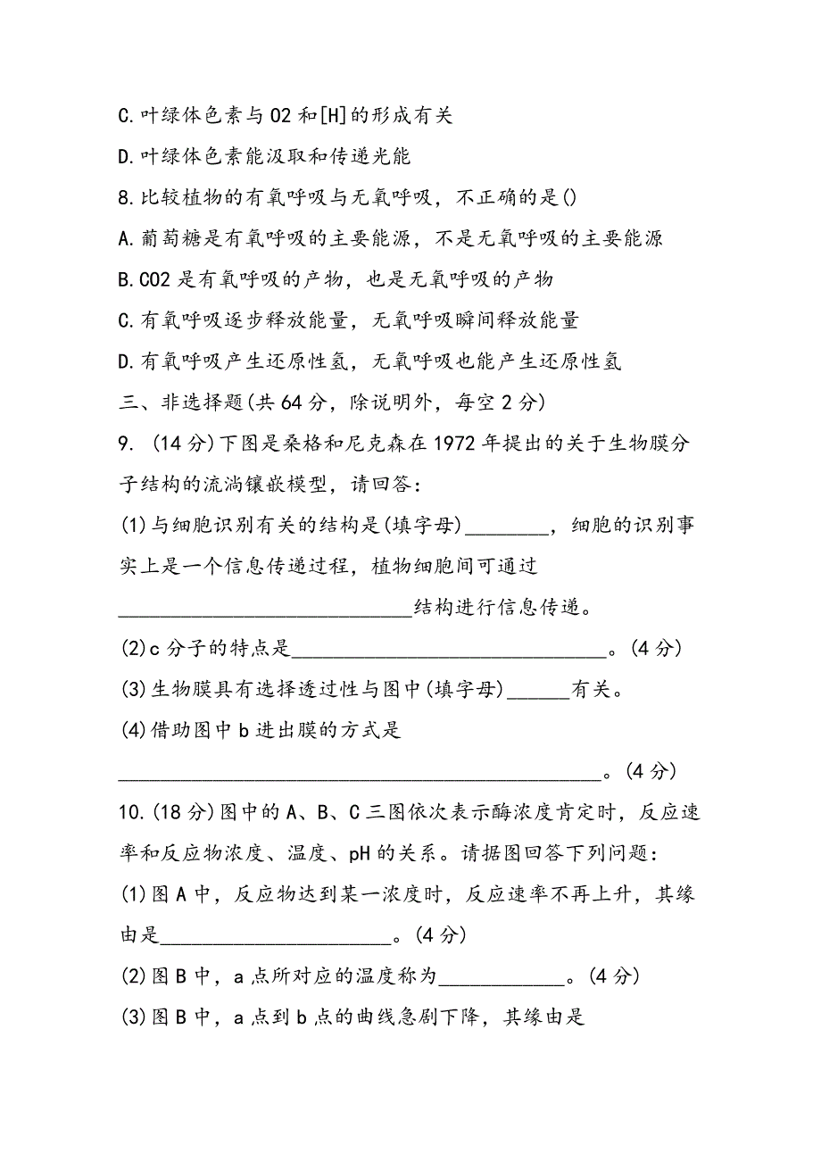 高考生物一轮复习细胞代谢同步练习（含答案）_第3页