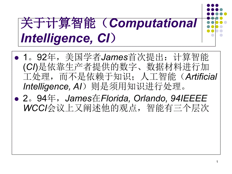 人工智能原理5PPT课件_第1页