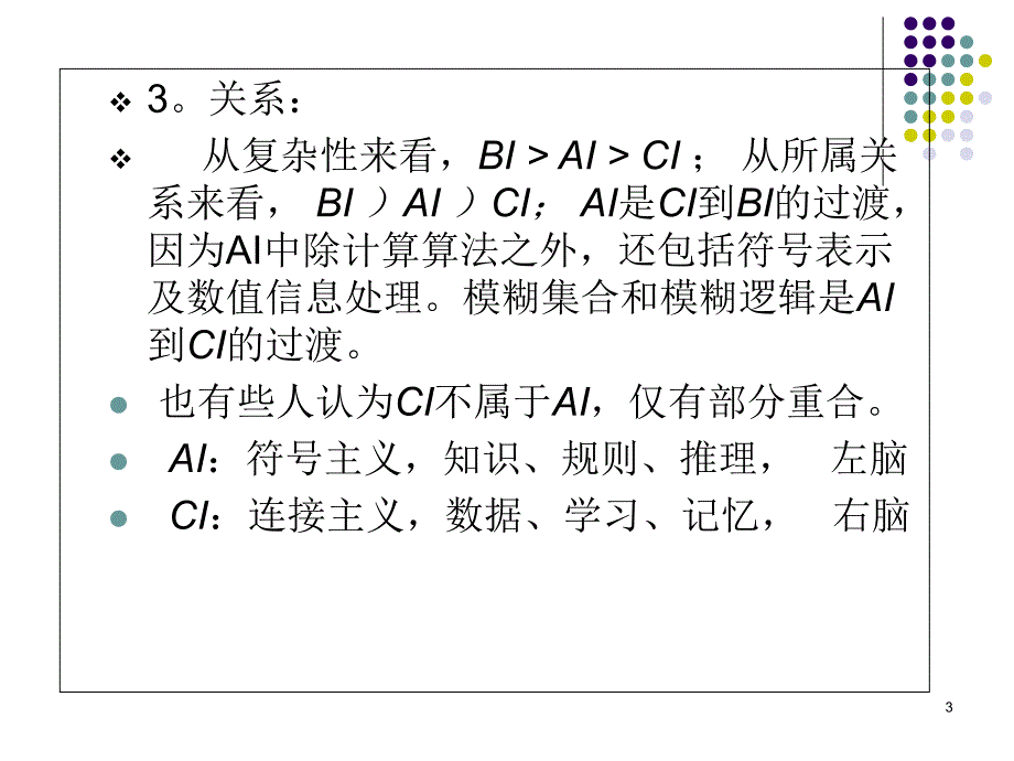 人工智能原理5PPT课件_第3页