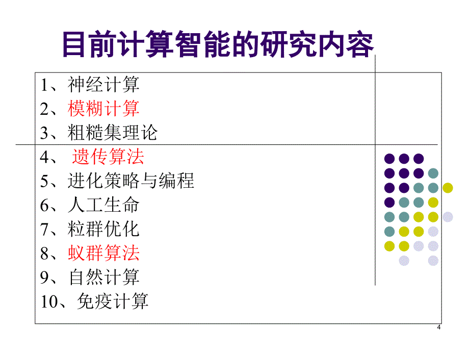 人工智能原理5PPT课件_第4页