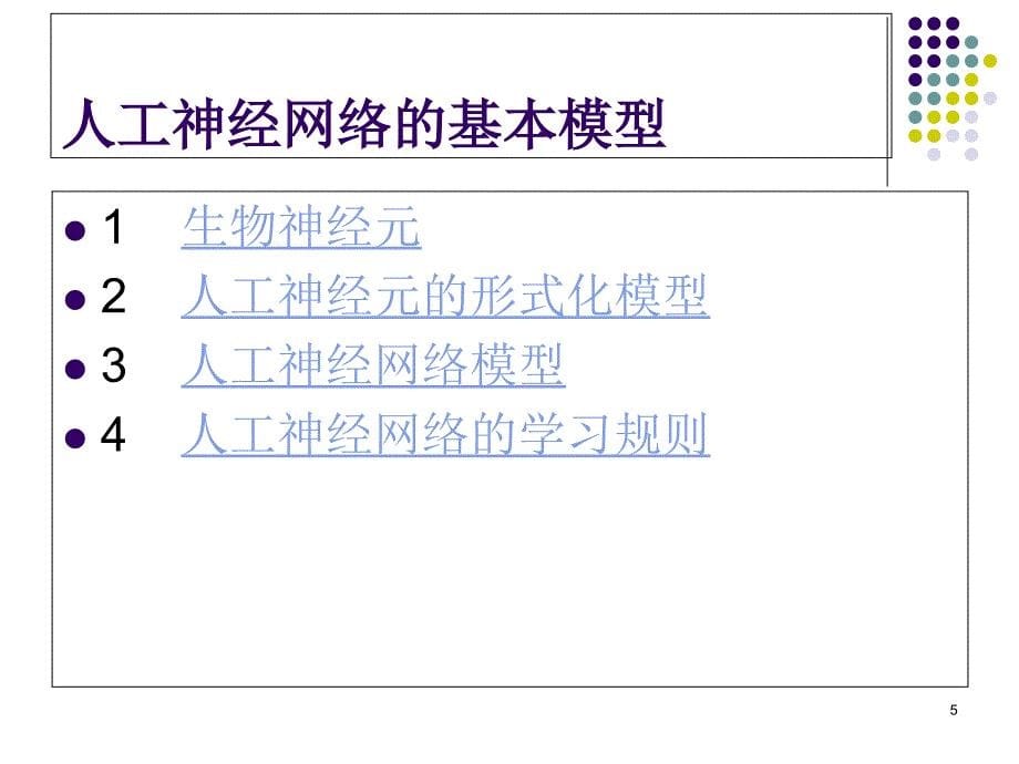 人工智能原理5PPT课件_第5页