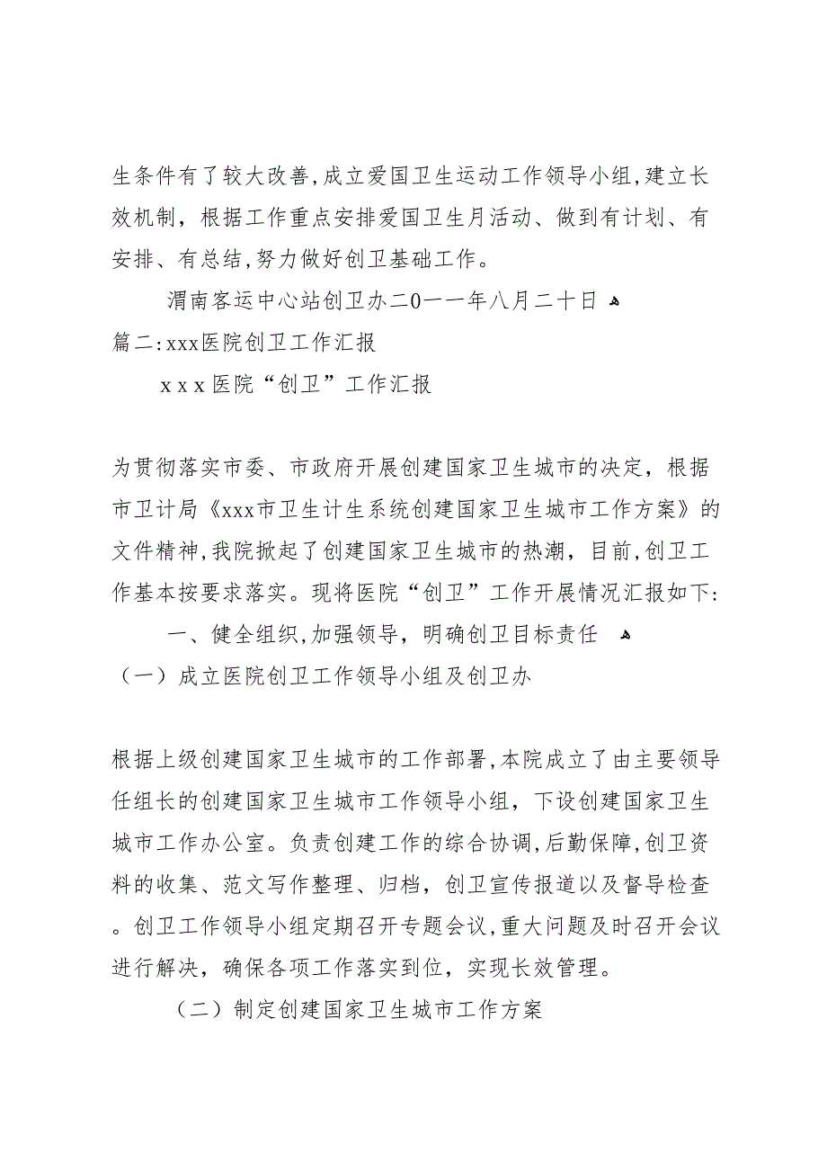 医院创建国家卫生城市工作总结_第4页