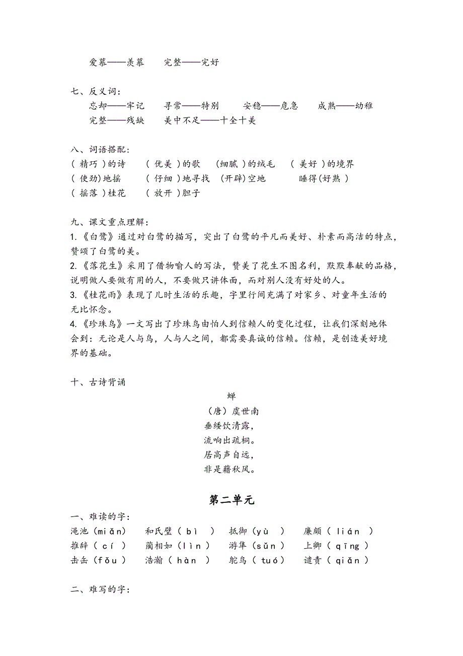 部编版五年级语文上册复习资料_第2页