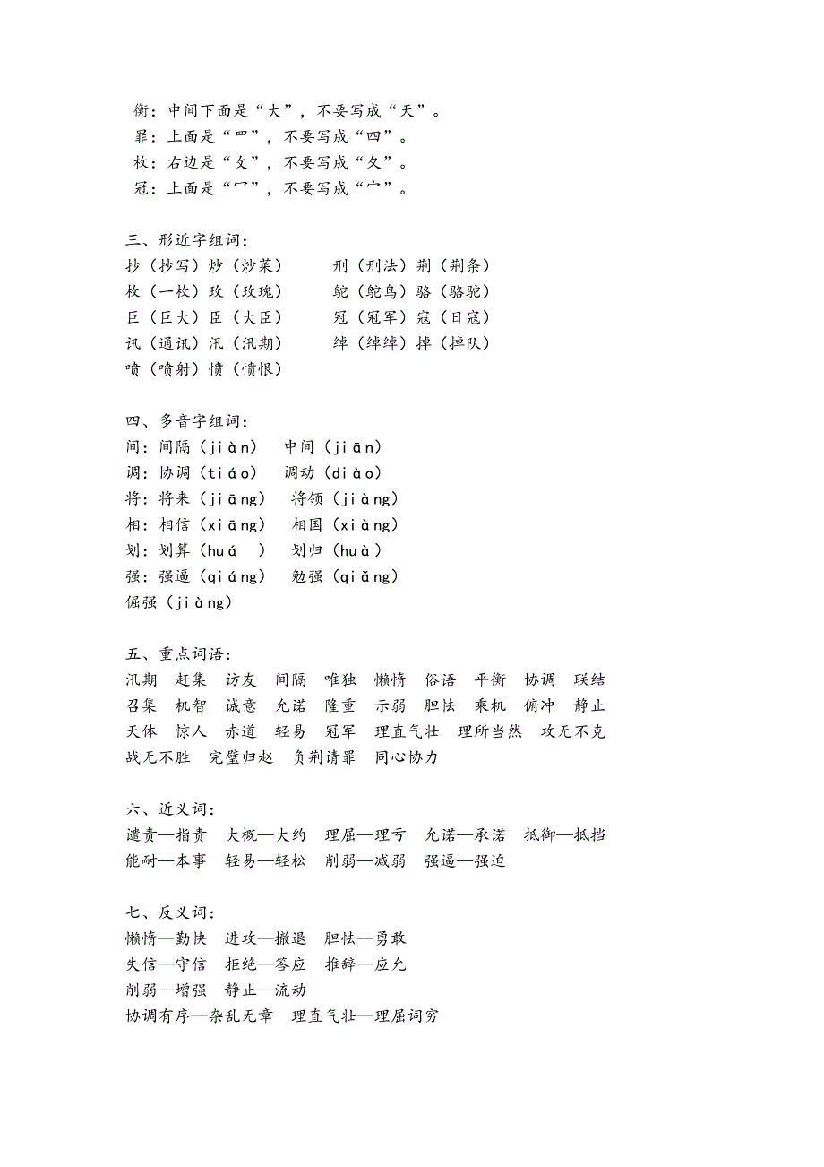 部编版五年级语文上册复习资料_第3页