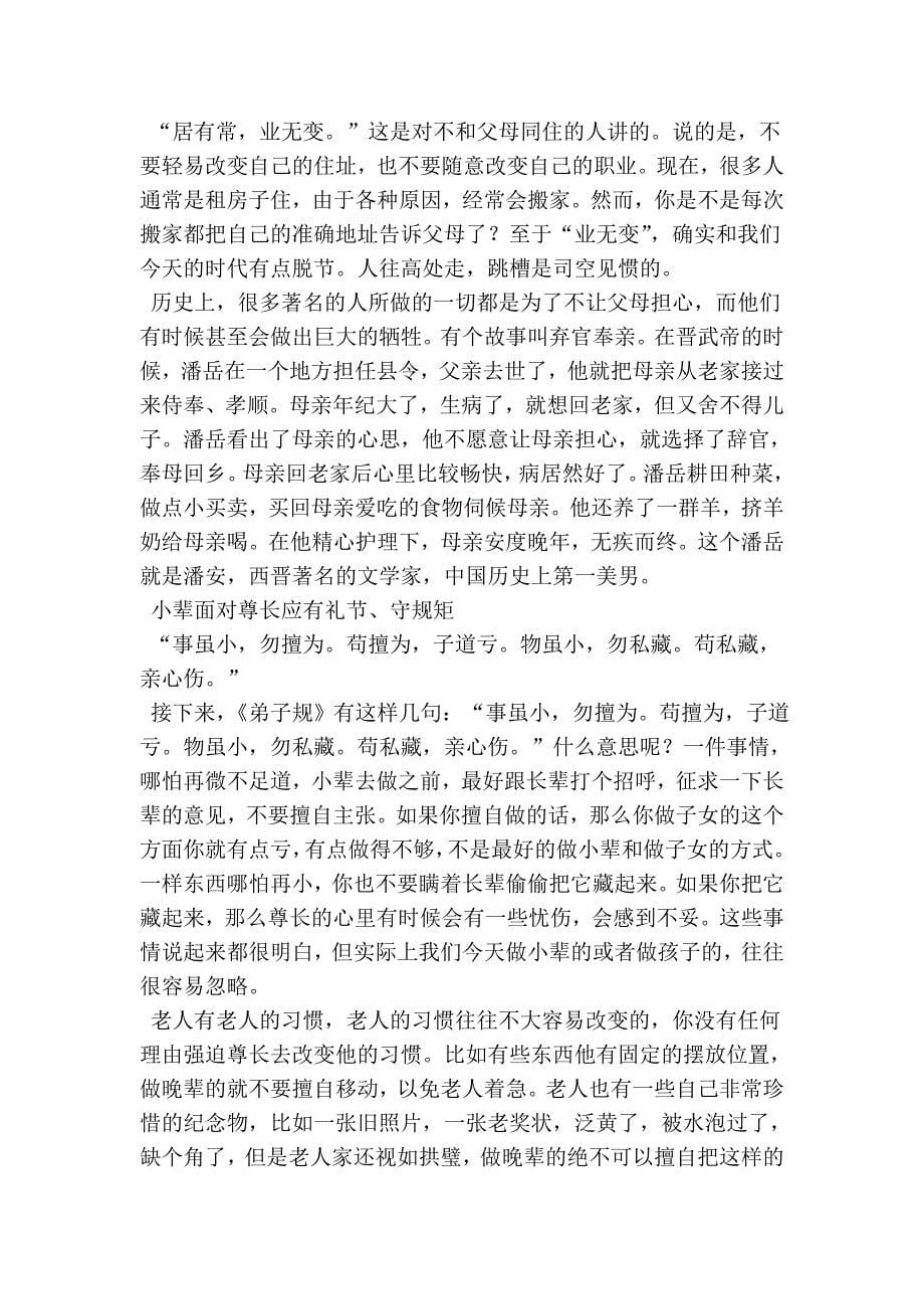 钱文忠解读弟子规.doc_第5页