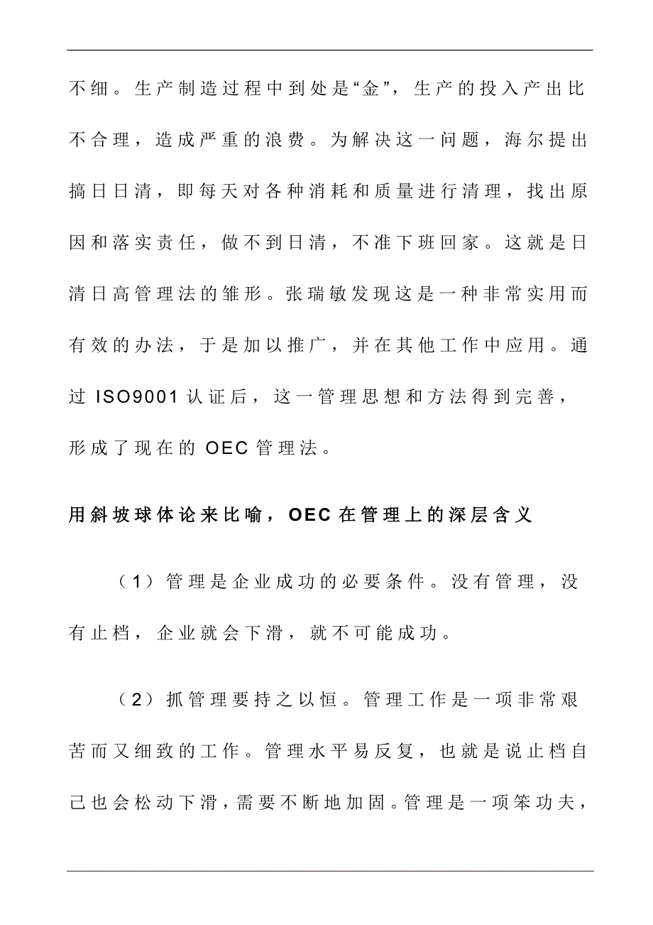 管理定律斜坡球体定律_第4页