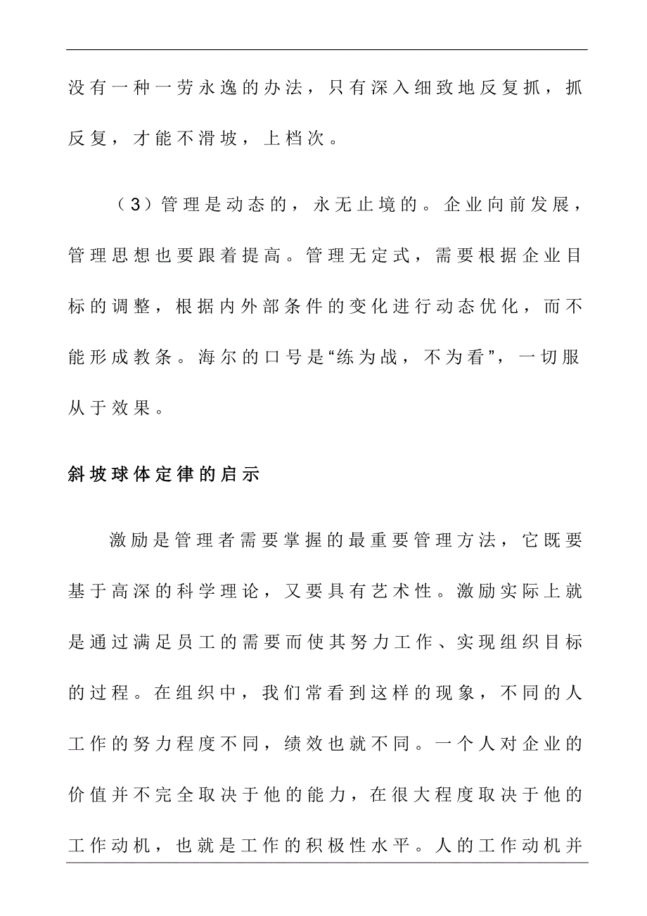 管理定律斜坡球体定律_第5页