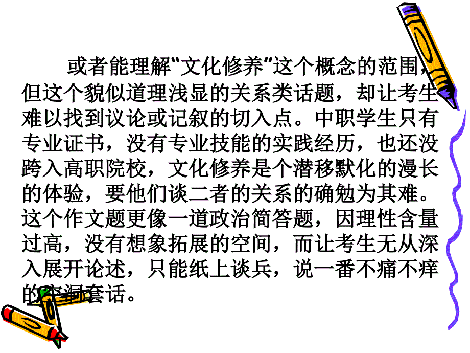 07年高职高考语文分析与08年的展望2_第4页