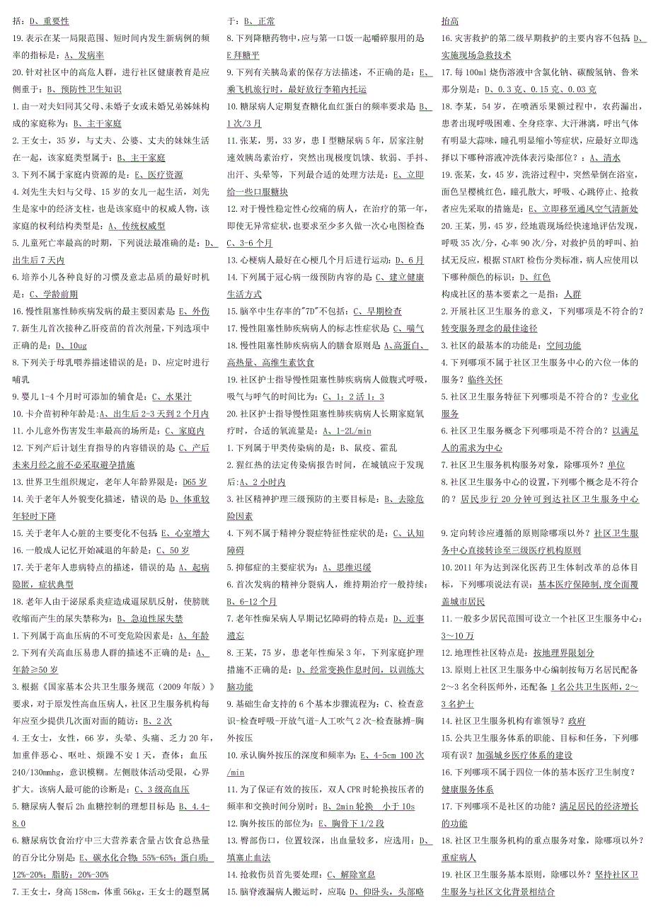 社区护理学试题及答案考点重点归纳_第4页