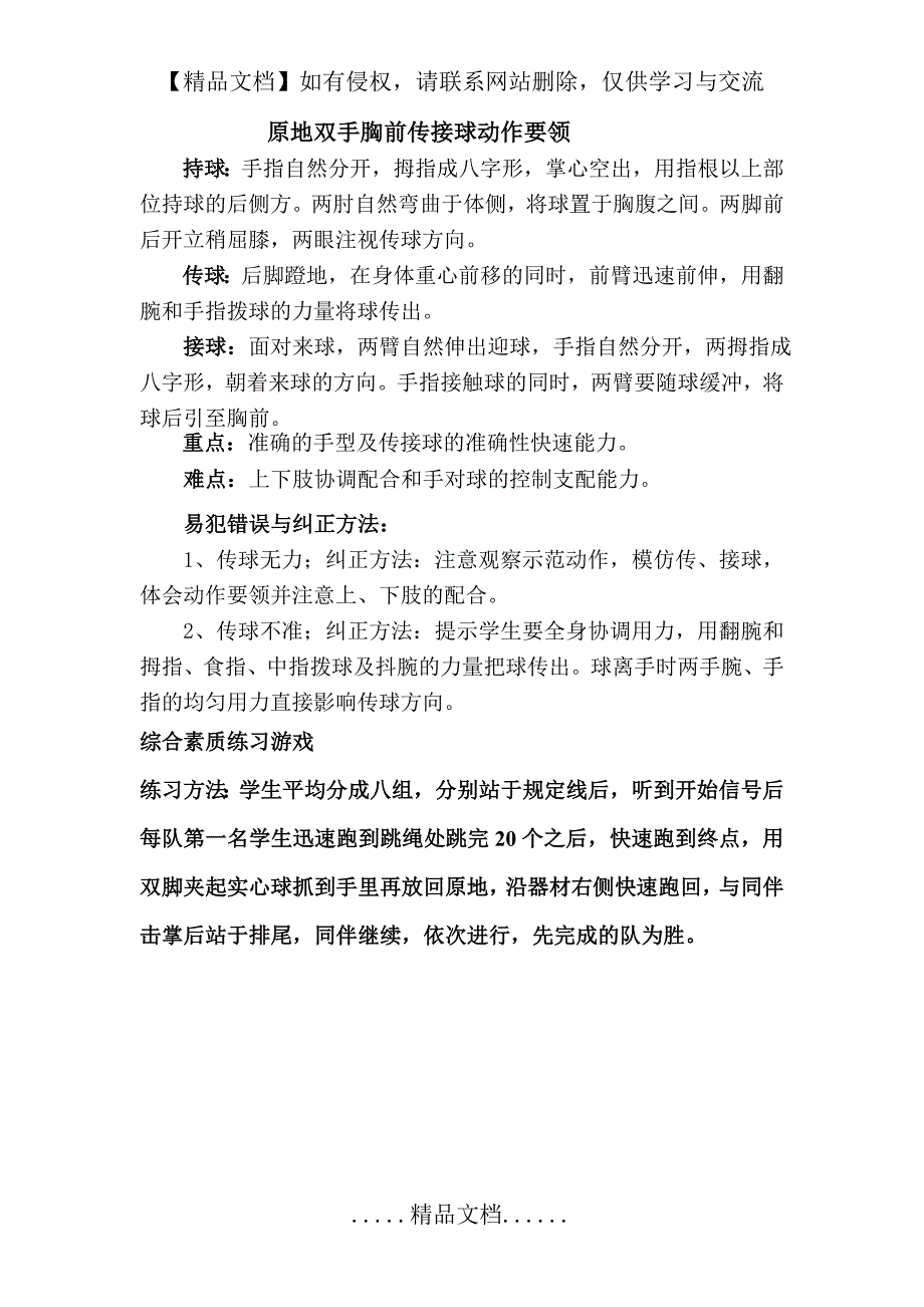 原地双手胸前传接球动作要领_第2页