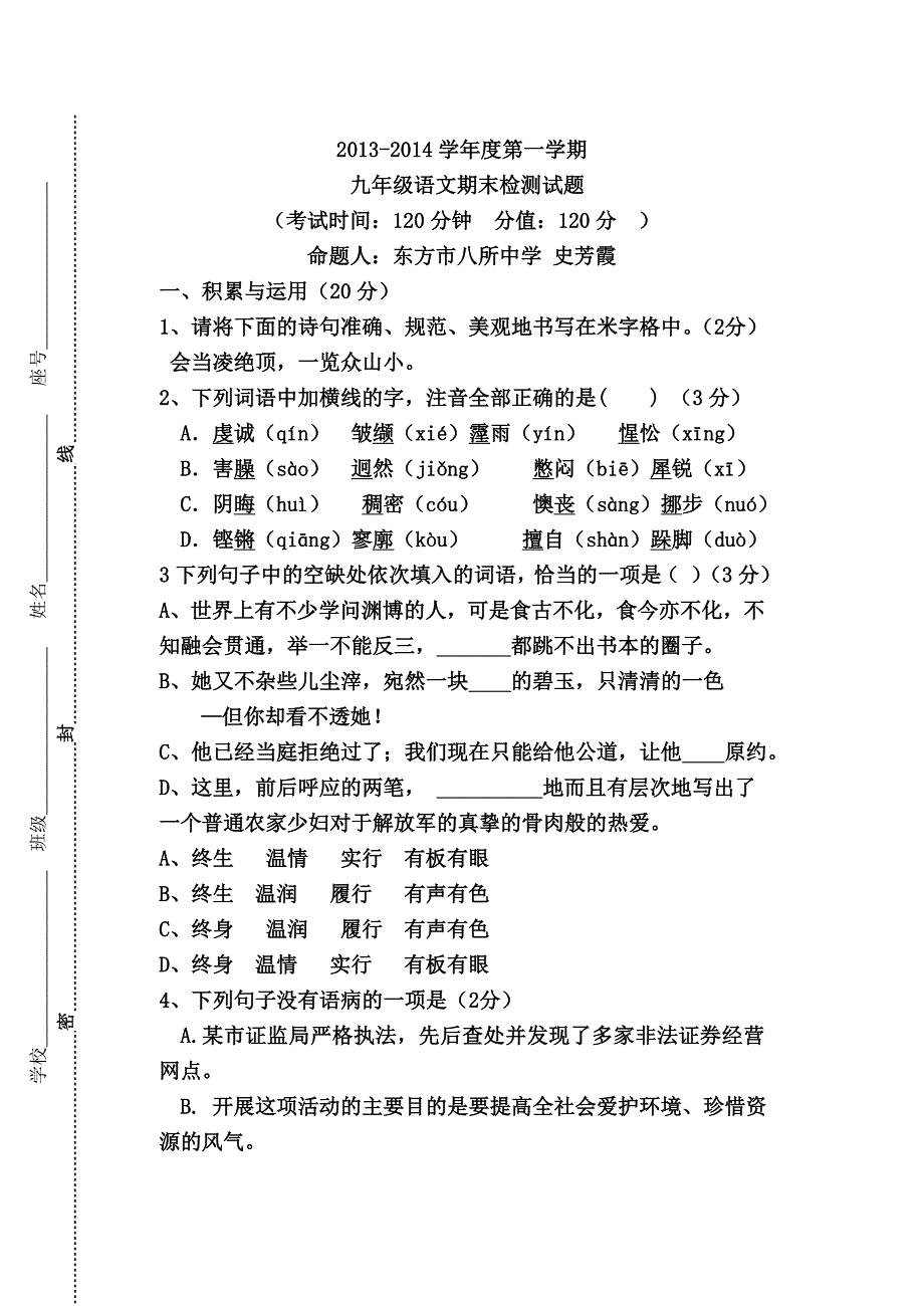 九年级语文上册试卷_第1页