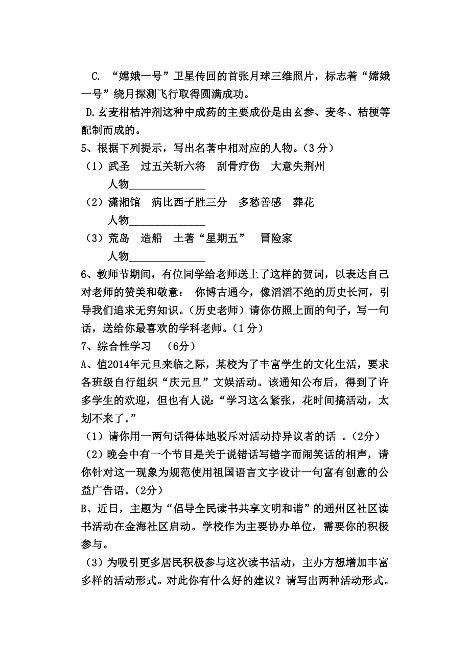 九年级语文上册试卷_第2页