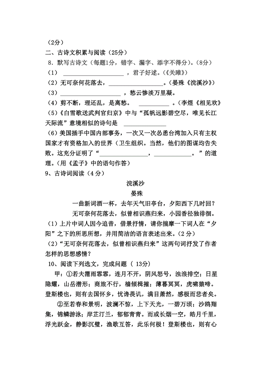 九年级语文上册试卷_第3页