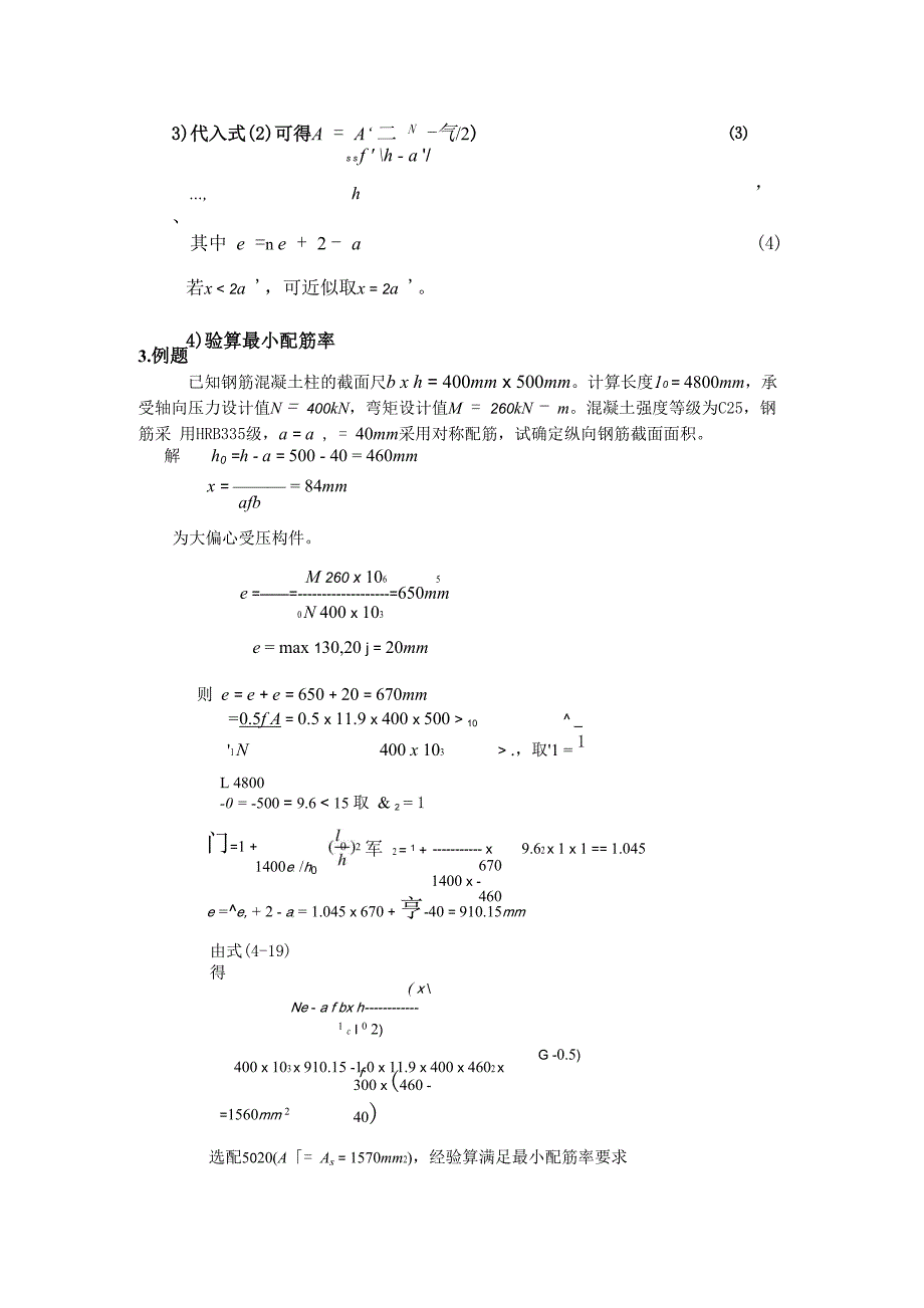 大偏心受压构件的对称配筋截面设计_第2页