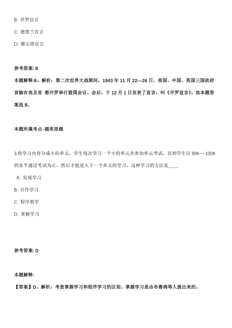 2022年01月2022年安徽蚌埠固镇县中医院招考聘用信息化工作人员模拟卷（含答案带详解）_第2页