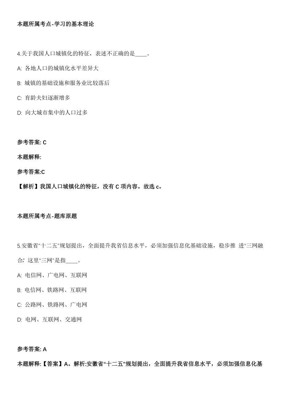 2022年01月2022年安徽蚌埠固镇县中医院招考聘用信息化工作人员模拟卷（含答案带详解）_第3页