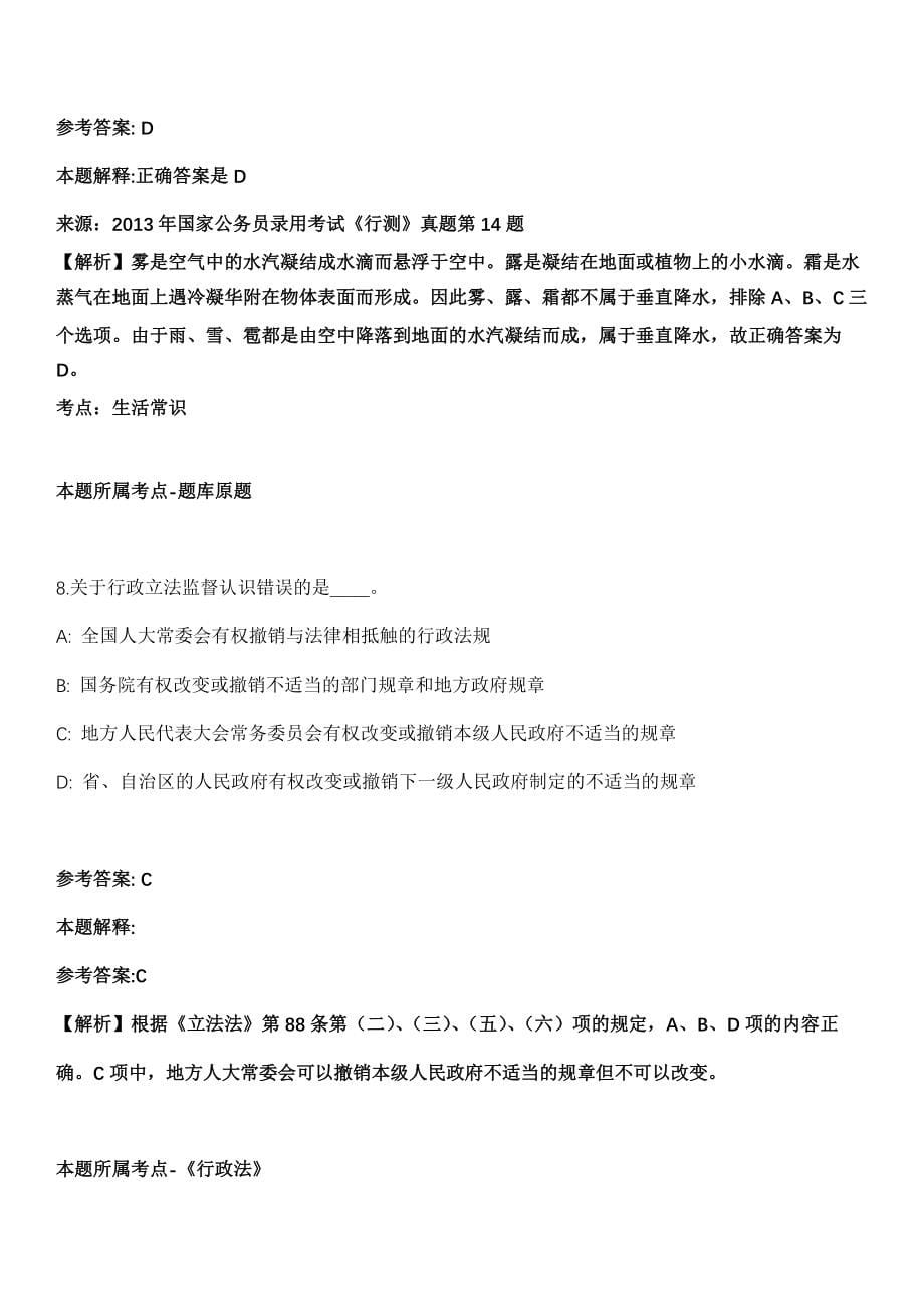 2022年01月2022年安徽蚌埠固镇县中医院招考聘用信息化工作人员模拟卷（含答案带详解）_第5页