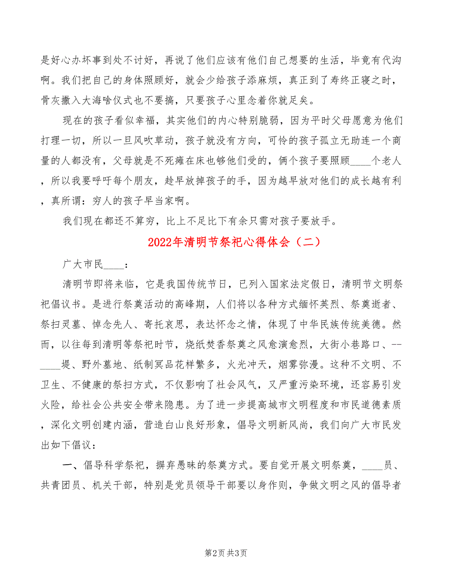 2022年清明节祭祀心得体会_第2页