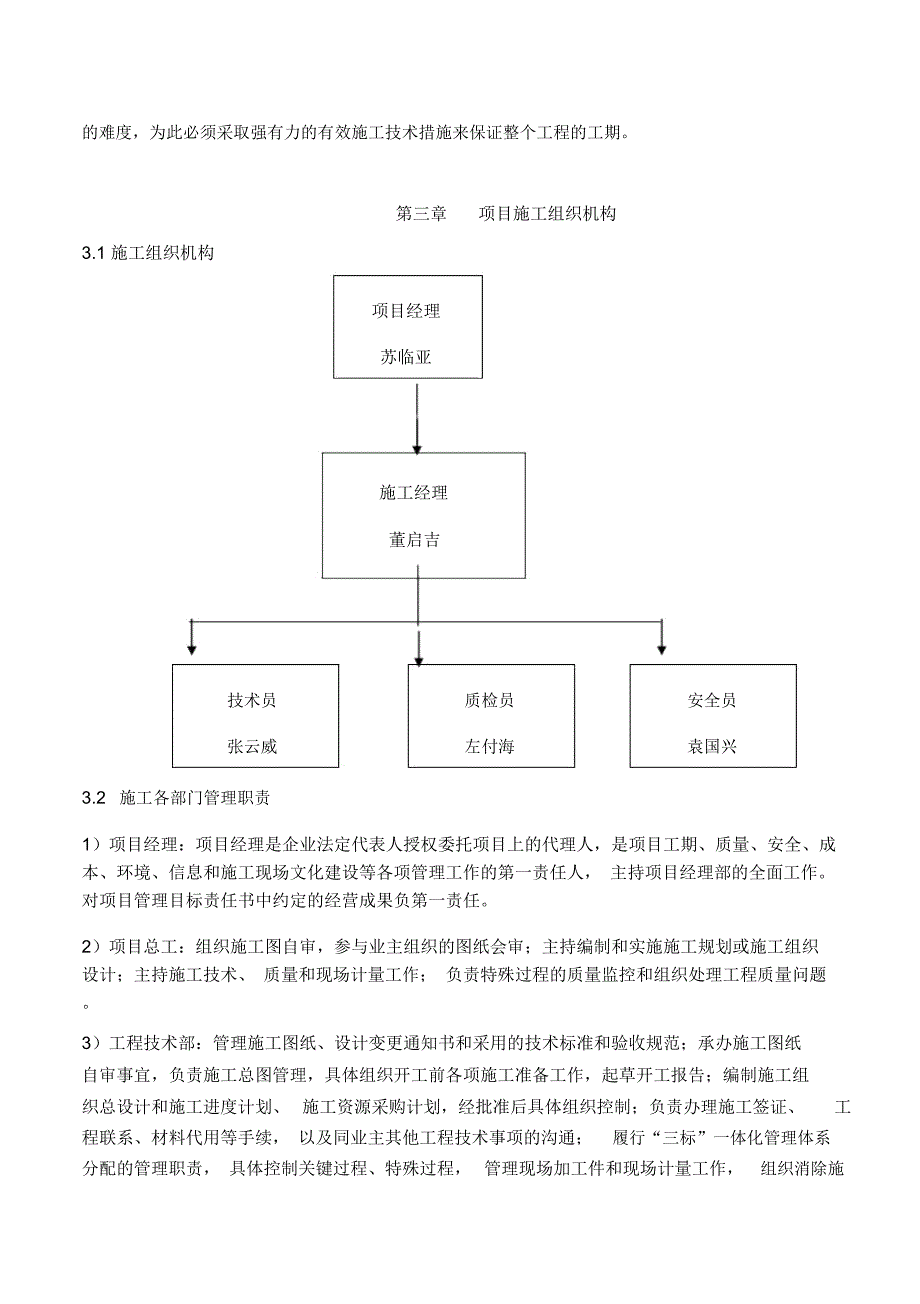 钢结构通廊施工组织设计_第4页