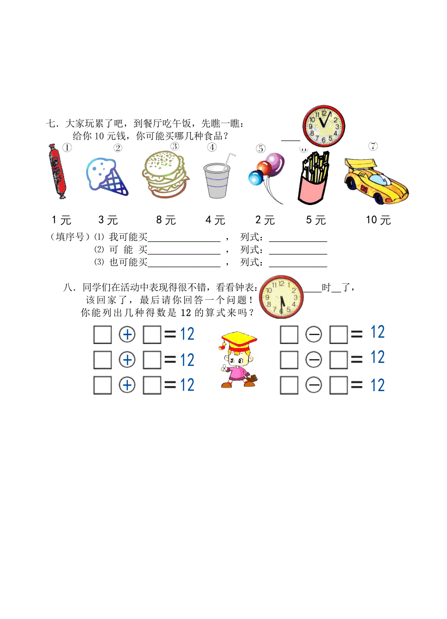 最新人教版一年级数学上册期末测试题二十份_第3页