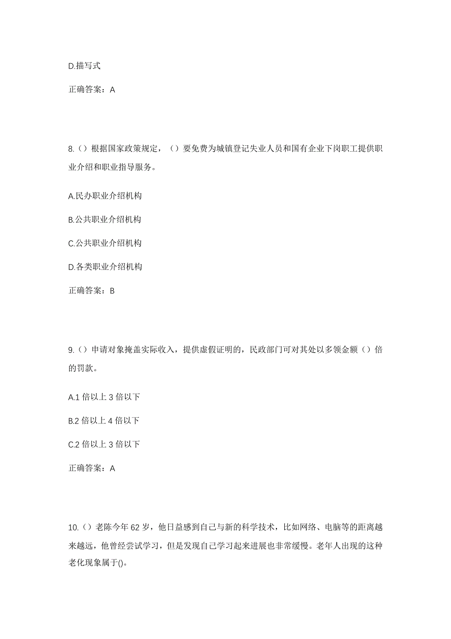 2023年湖北省武汉市江夏区藏龙岛办事处梁山头社区工作人员考试模拟题含答案_第4页