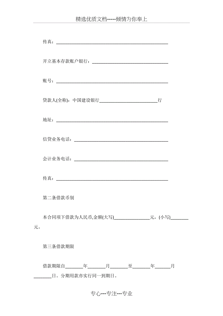 汽车消费借款合同书范本_第2页