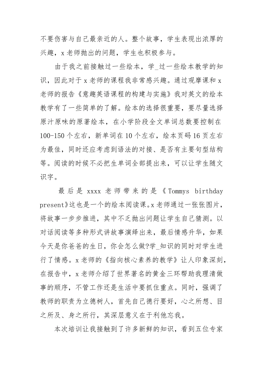 小学英语教学研讨活动心得_第4页