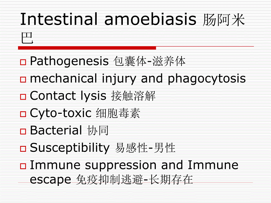 《基础医学各论3》资料：18传染病-3_第3页