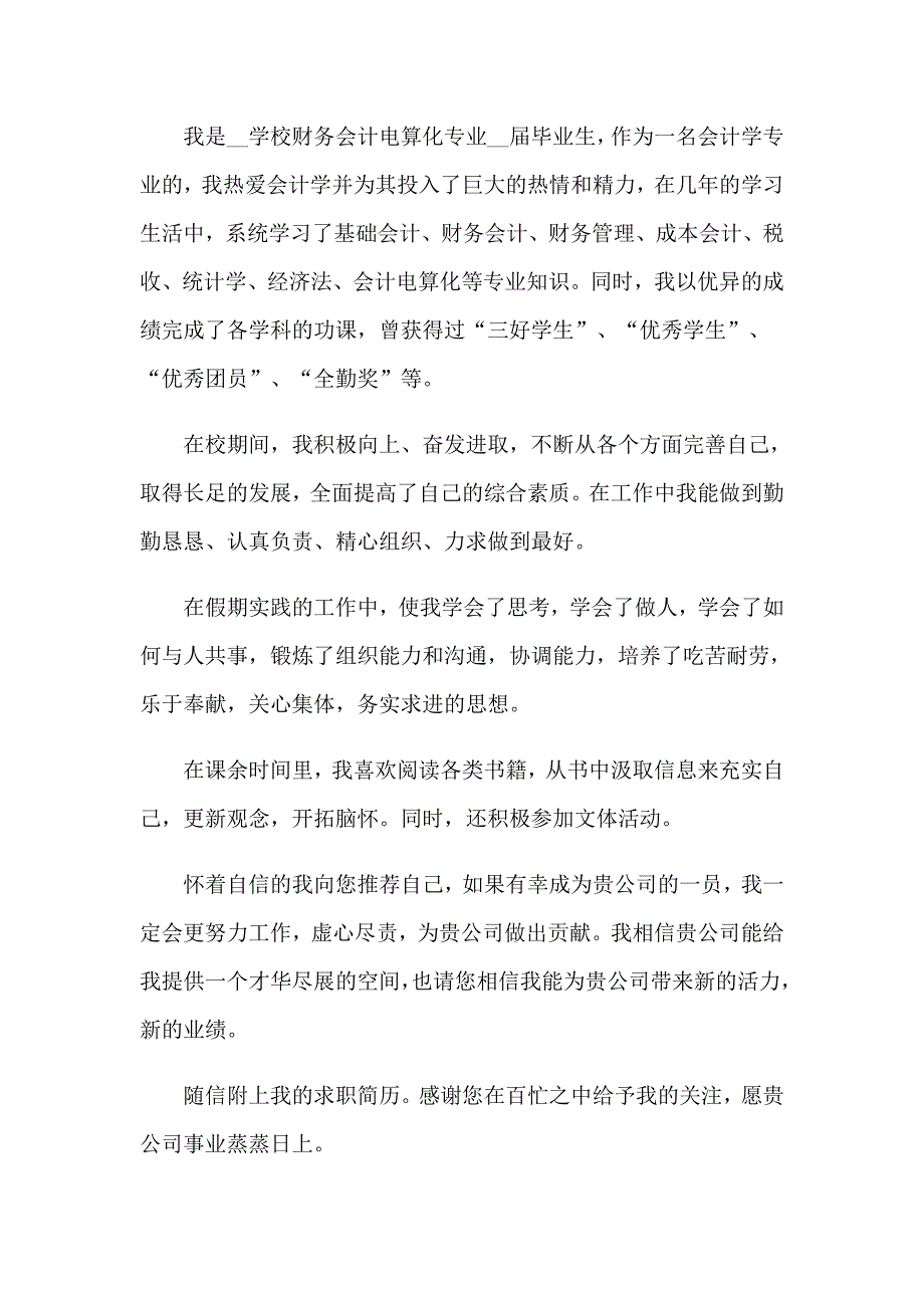 2023有关会计专业学生求职信三篇_第3页