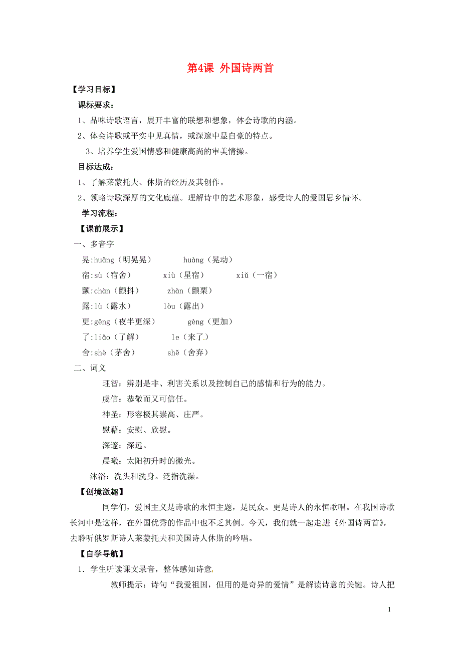 辽宁省灯塔市第二初级中学九年级语文下册 第4课 外国诗两首导学案（无答案） 新人教版_第1页