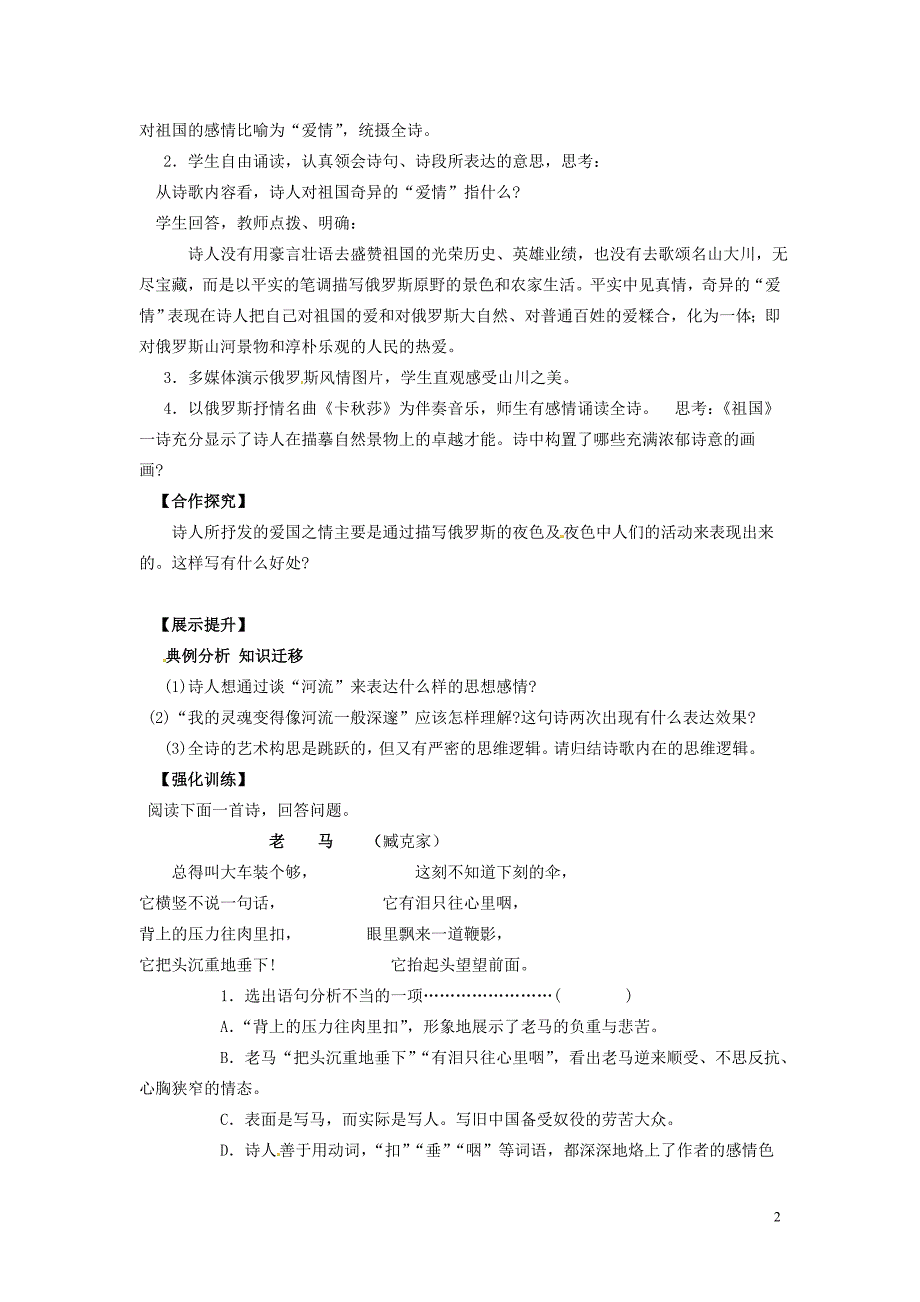 辽宁省灯塔市第二初级中学九年级语文下册 第4课 外国诗两首导学案（无答案） 新人教版_第2页