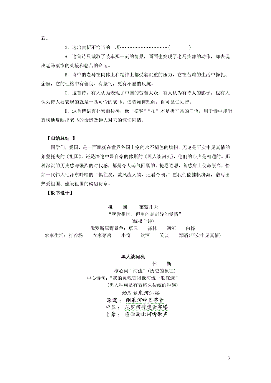 辽宁省灯塔市第二初级中学九年级语文下册 第4课 外国诗两首导学案（无答案） 新人教版_第3页