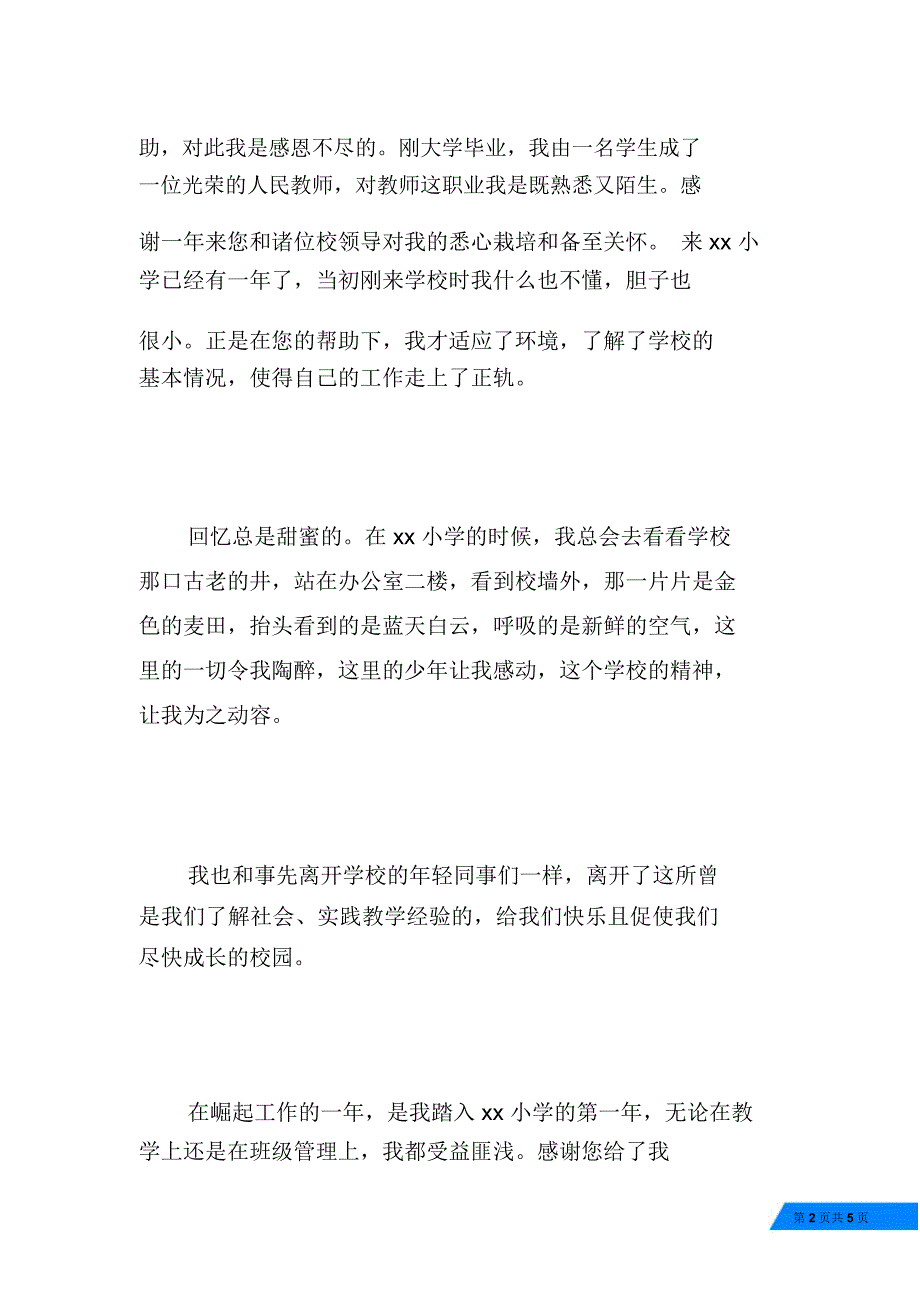 小学校长个人辞职报告范文_第2页