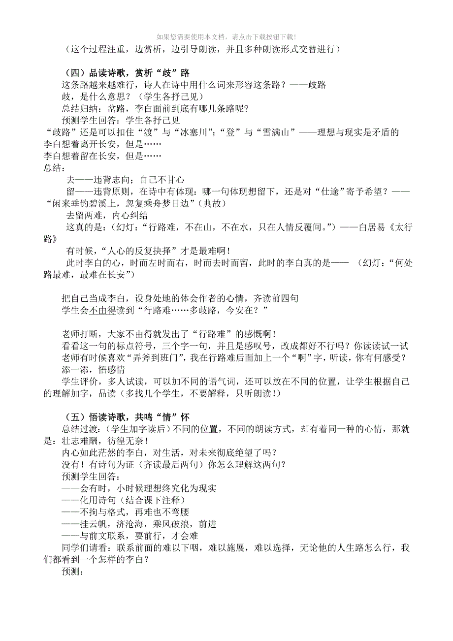 《行路难》教学设计及反思Word版_第3页