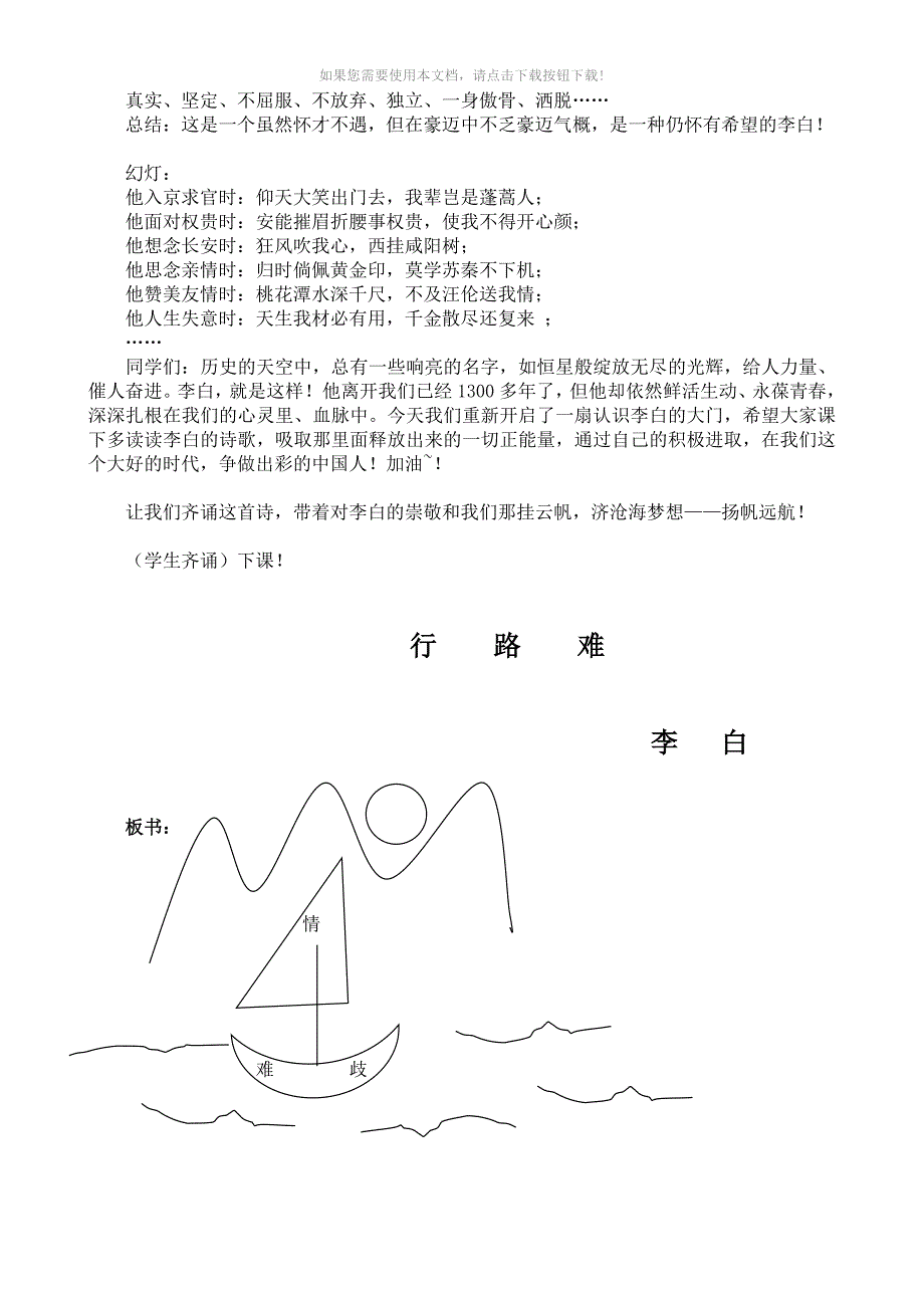 《行路难》教学设计及反思Word版_第4页