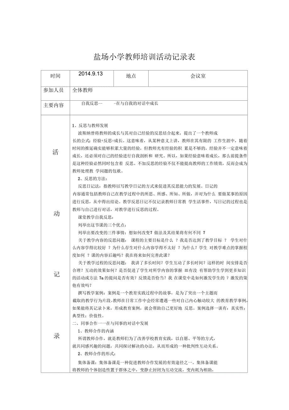教师培训活动记录表_第1页