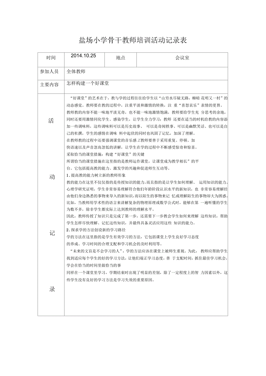 教师培训活动记录表_第4页