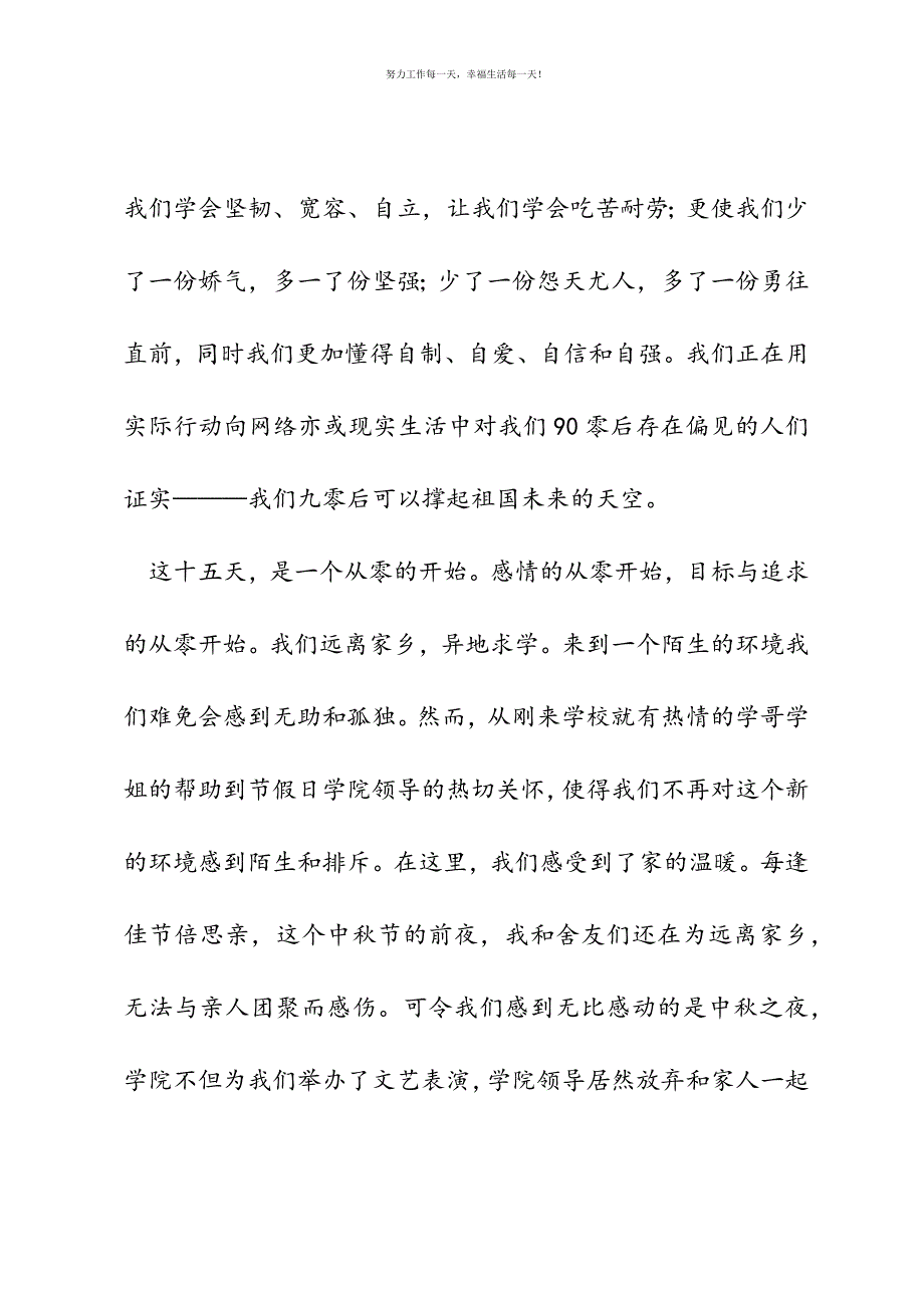 法学院大一新生入学发言新编.docx_第3页