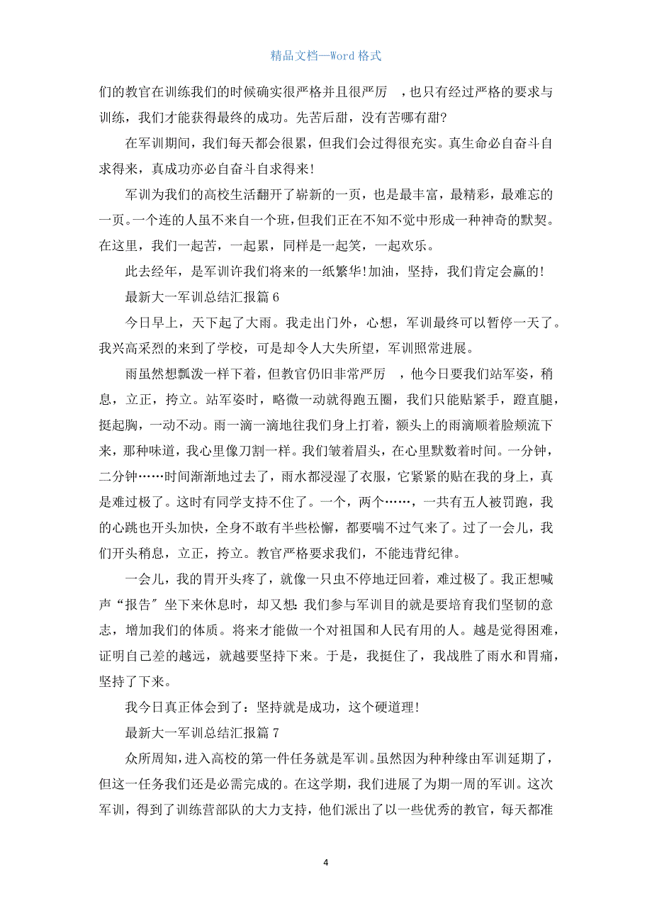 大一军训总结汇报大全10篇.docx_第4页