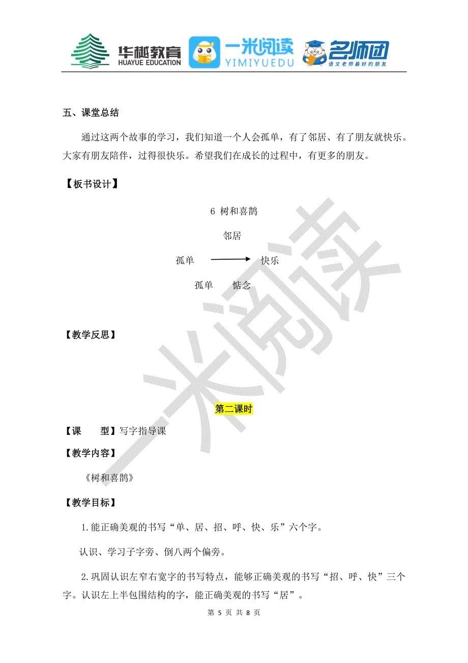 《树和喜鹊》+丛书《给你写信》２课时.docx_第5页