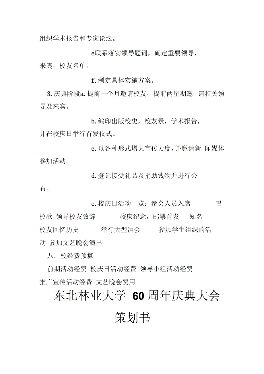 东北林业大学60周年庆典大会策划书_第4页